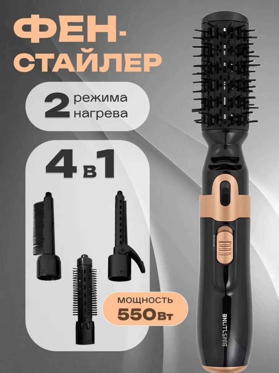Фен щетка для укладки с насадками