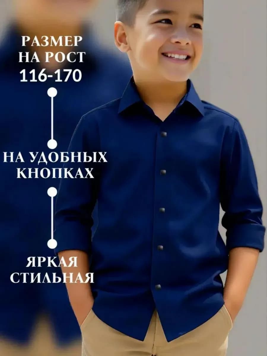 Рубашка для мальчика на кнопках синяя