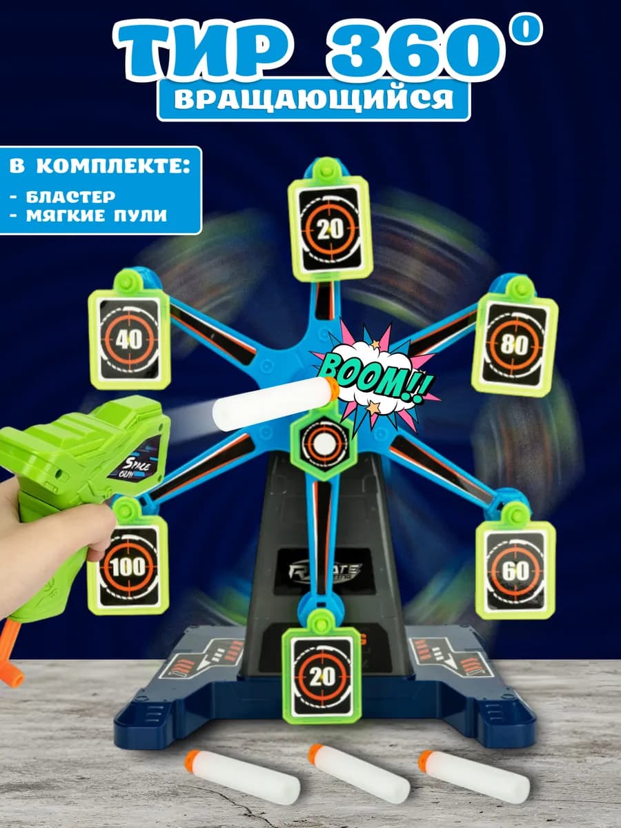 Вращающийся воздушный тир с бластером