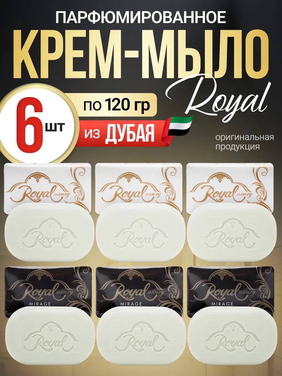 Мыло туалетное твердое парфюмированное Мираж и Невинность