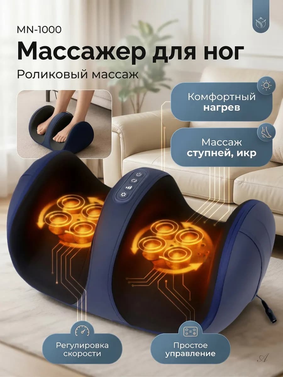 Массажер для ног и стоп электрический