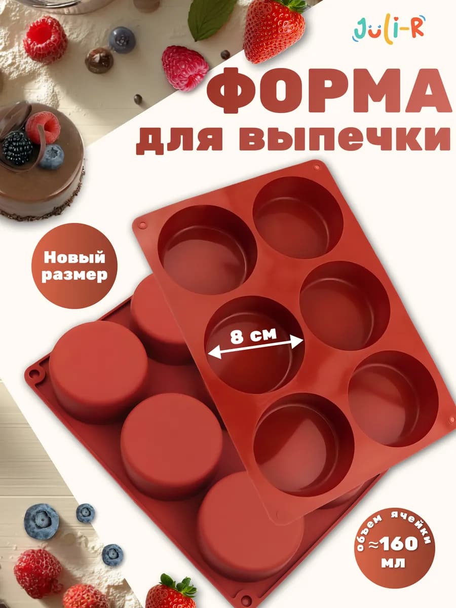 Силиконовая форма для выпечки пирожных и начинки диски
