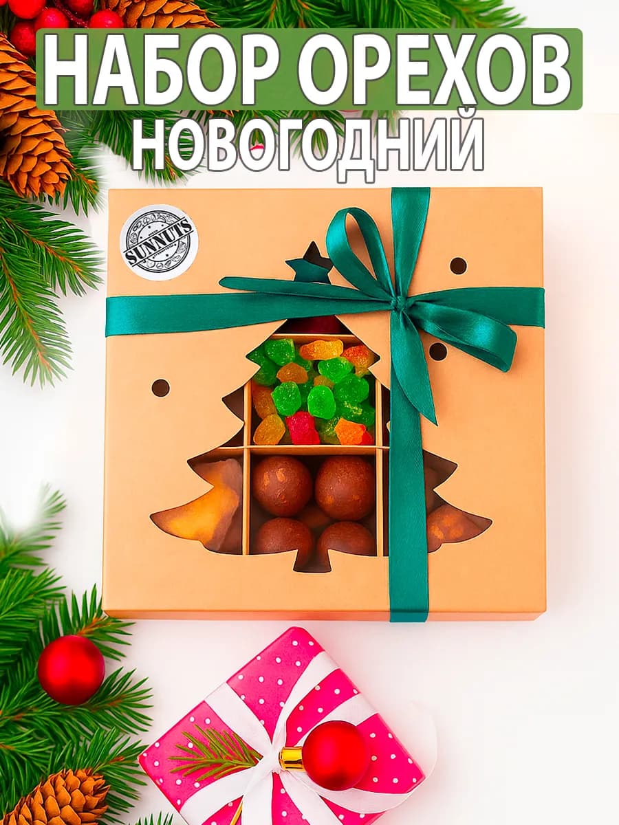Набор орехов и сухофруктов на новый год