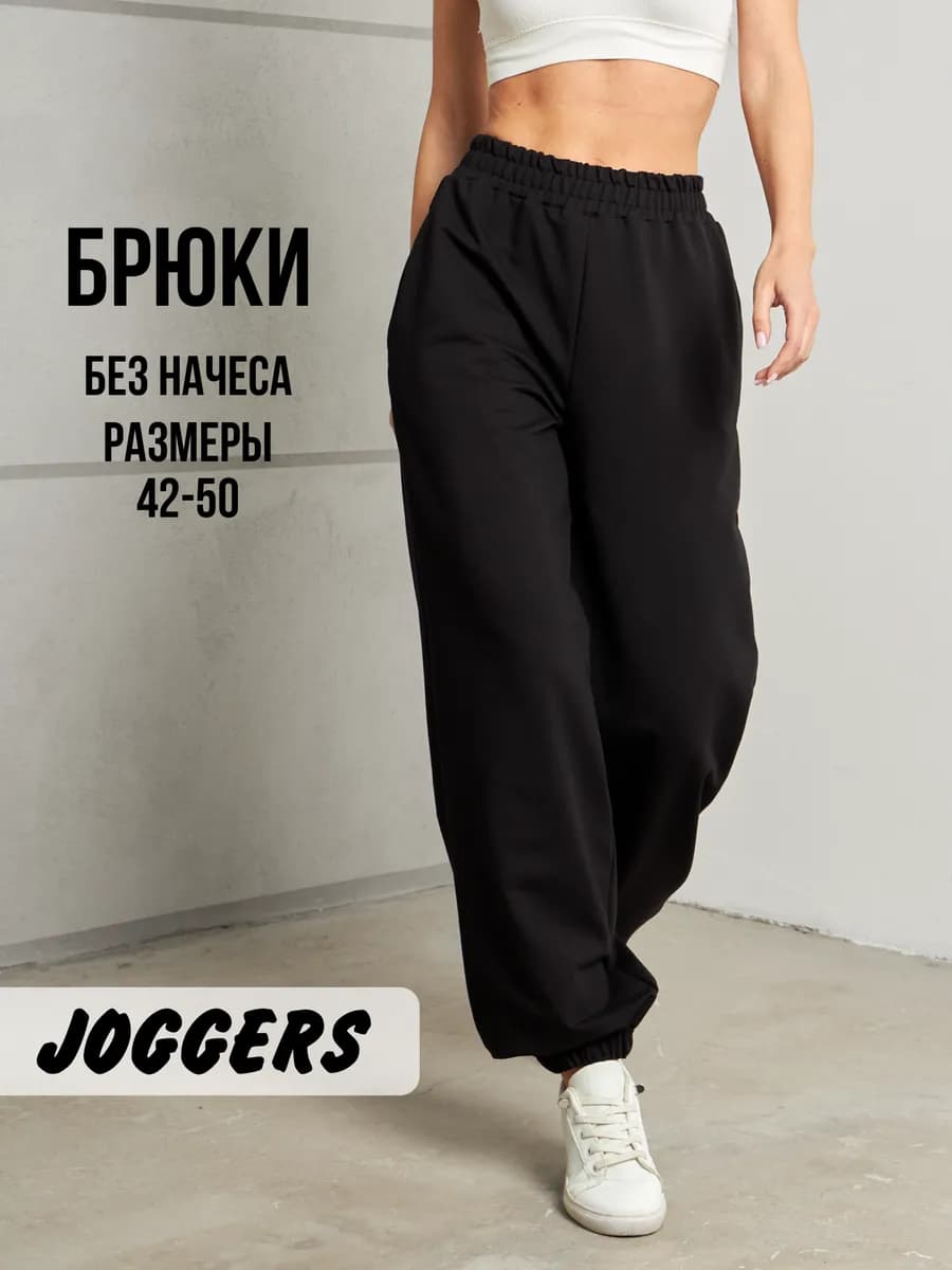 Широкие спортивные брюки джоггеры