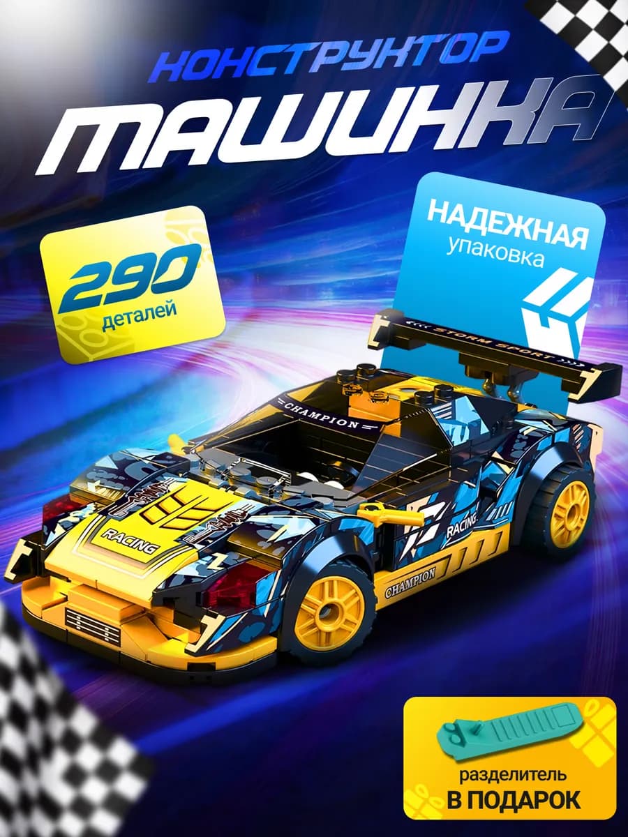 Конструктор для мальчиков LEGO машина