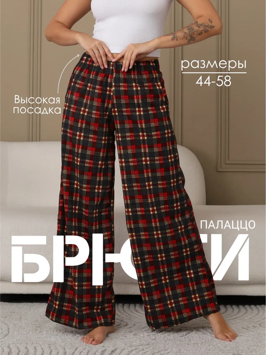 брюки домашние больших размеров