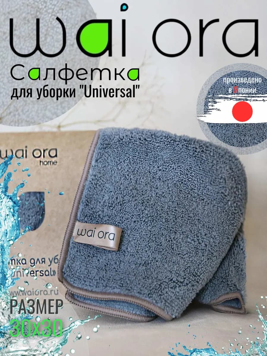 Салфетка для уборки "Universal" 30х30