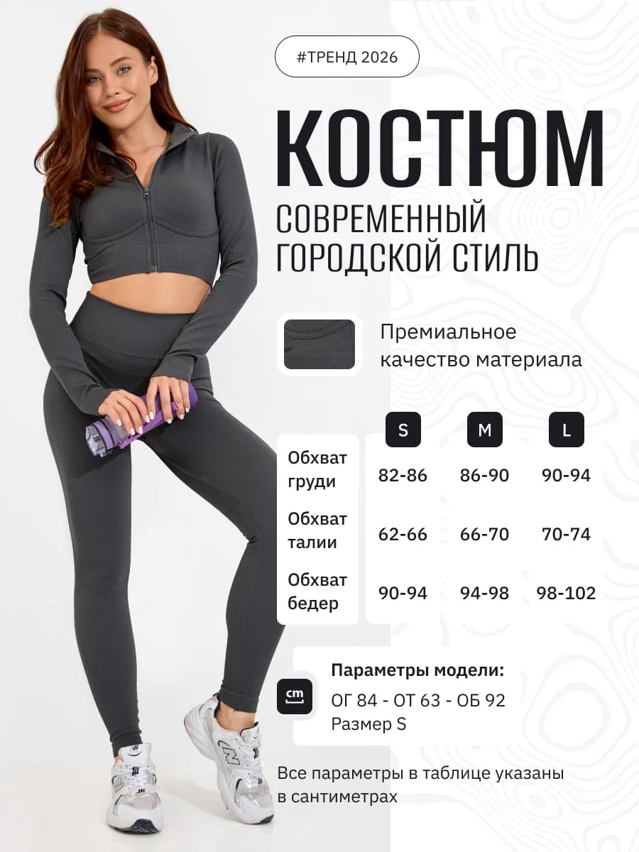 Спортивный костюм для фитнеса