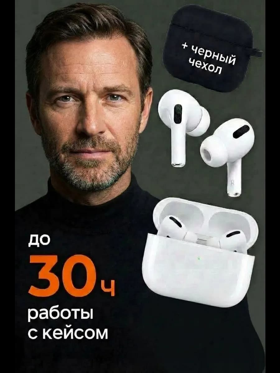 Наушники беспроводные с чёрным чехлом