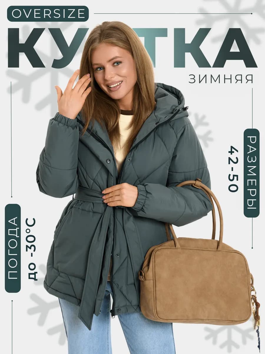 Куртка зимняя с поясом и капюшоном удлиненная
