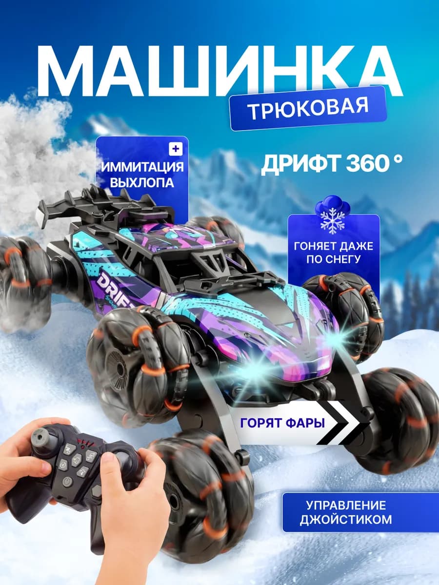 машинка на пульте управления