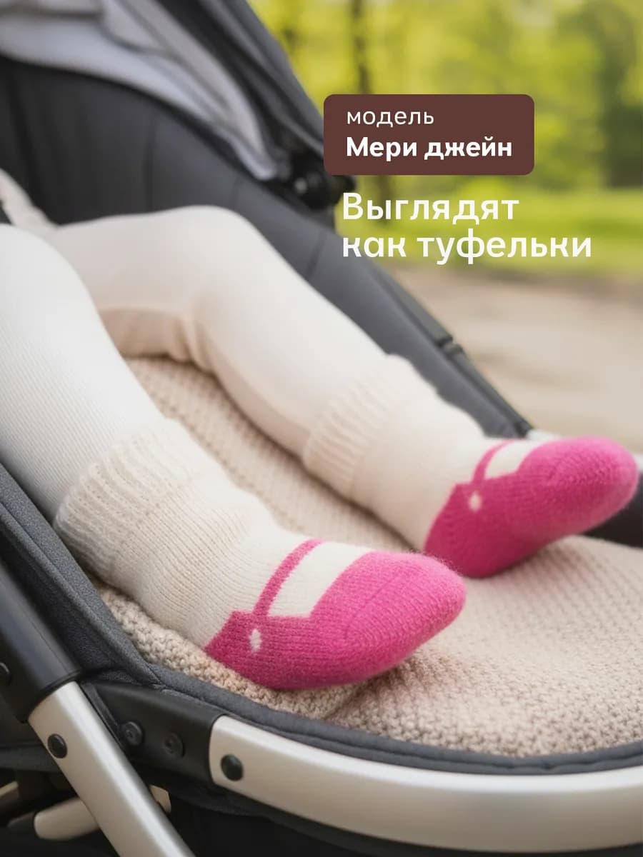 Носочки для новорожденных теплые