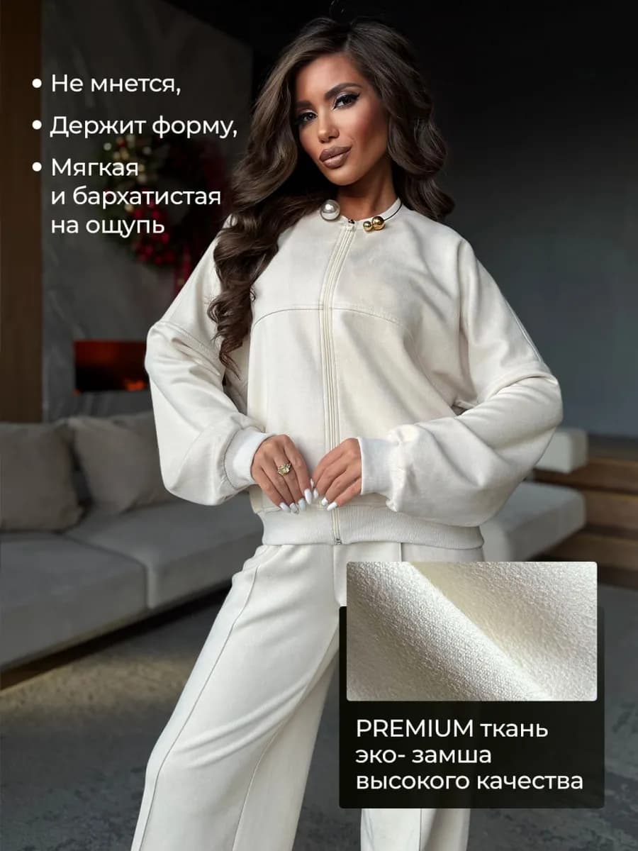 Костюм брючный двойка замшевый спорт шик