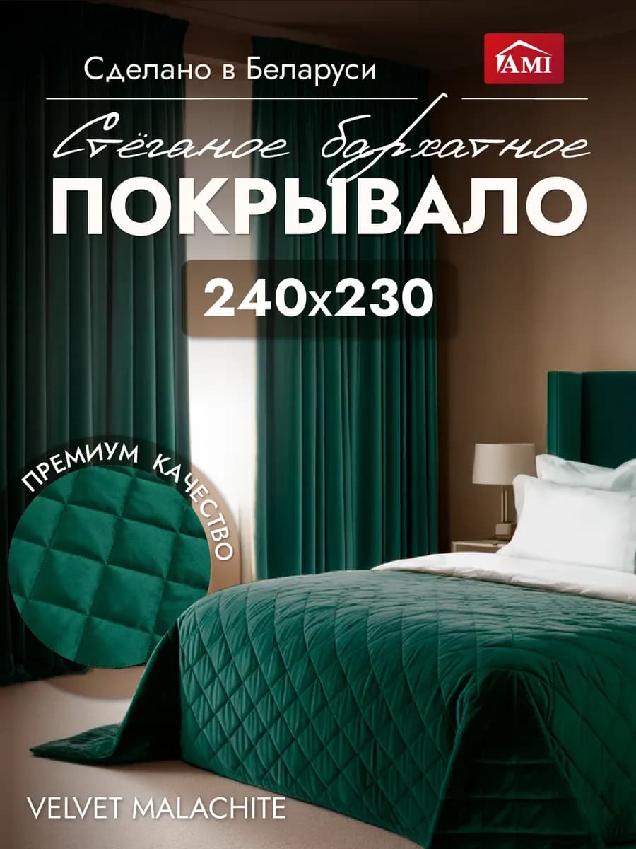 Покрывало на кровать диван 240x230 стеганое двустороннее