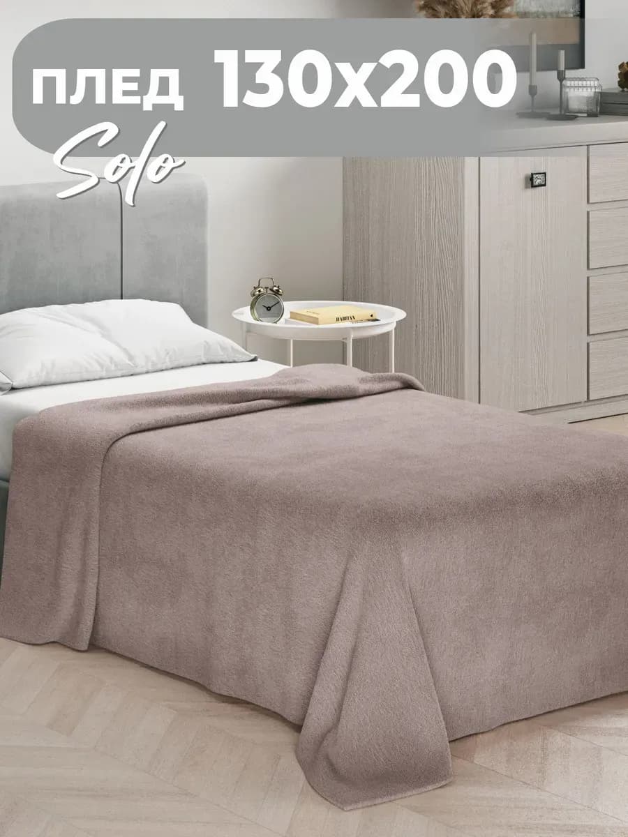 Плед 130х200 легкий тонкий детский