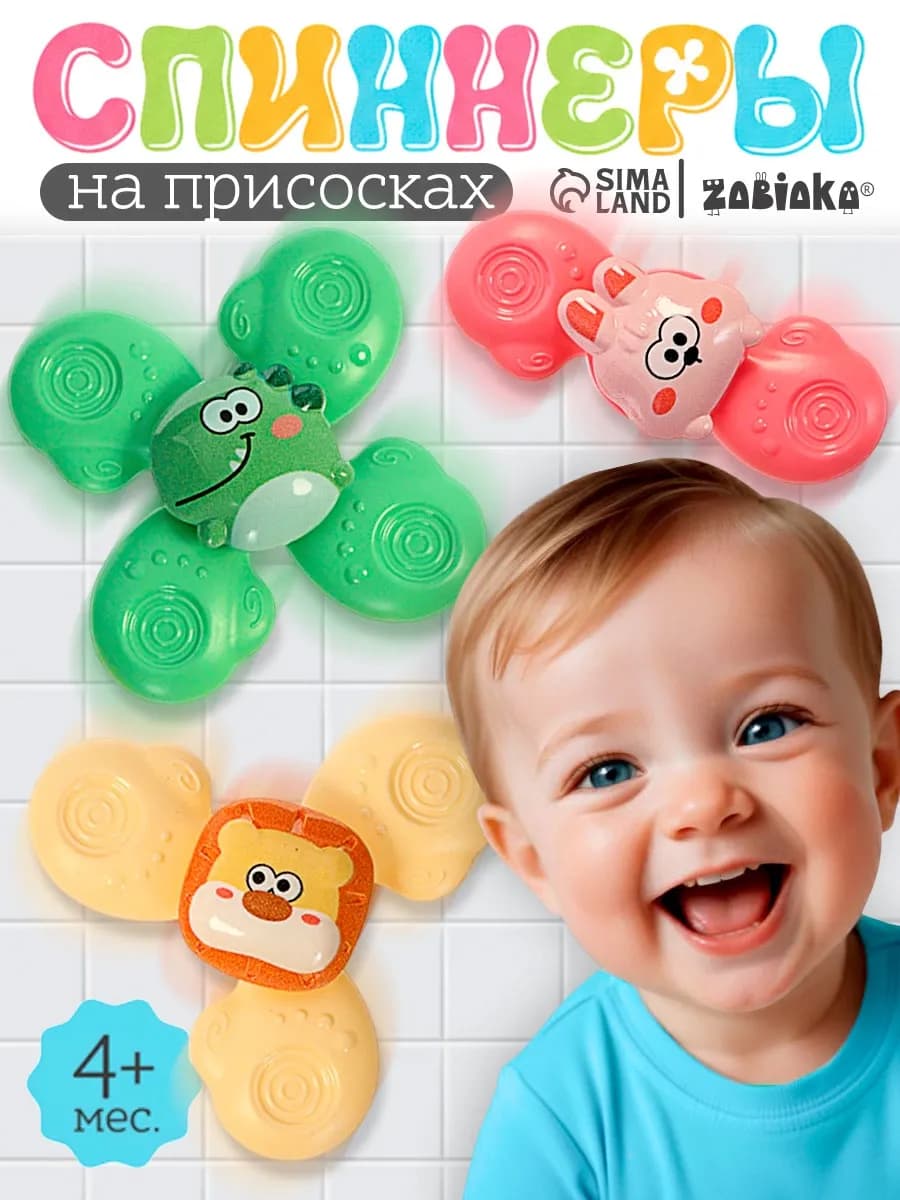 Спиннеры на присосках 3 шт для ванны