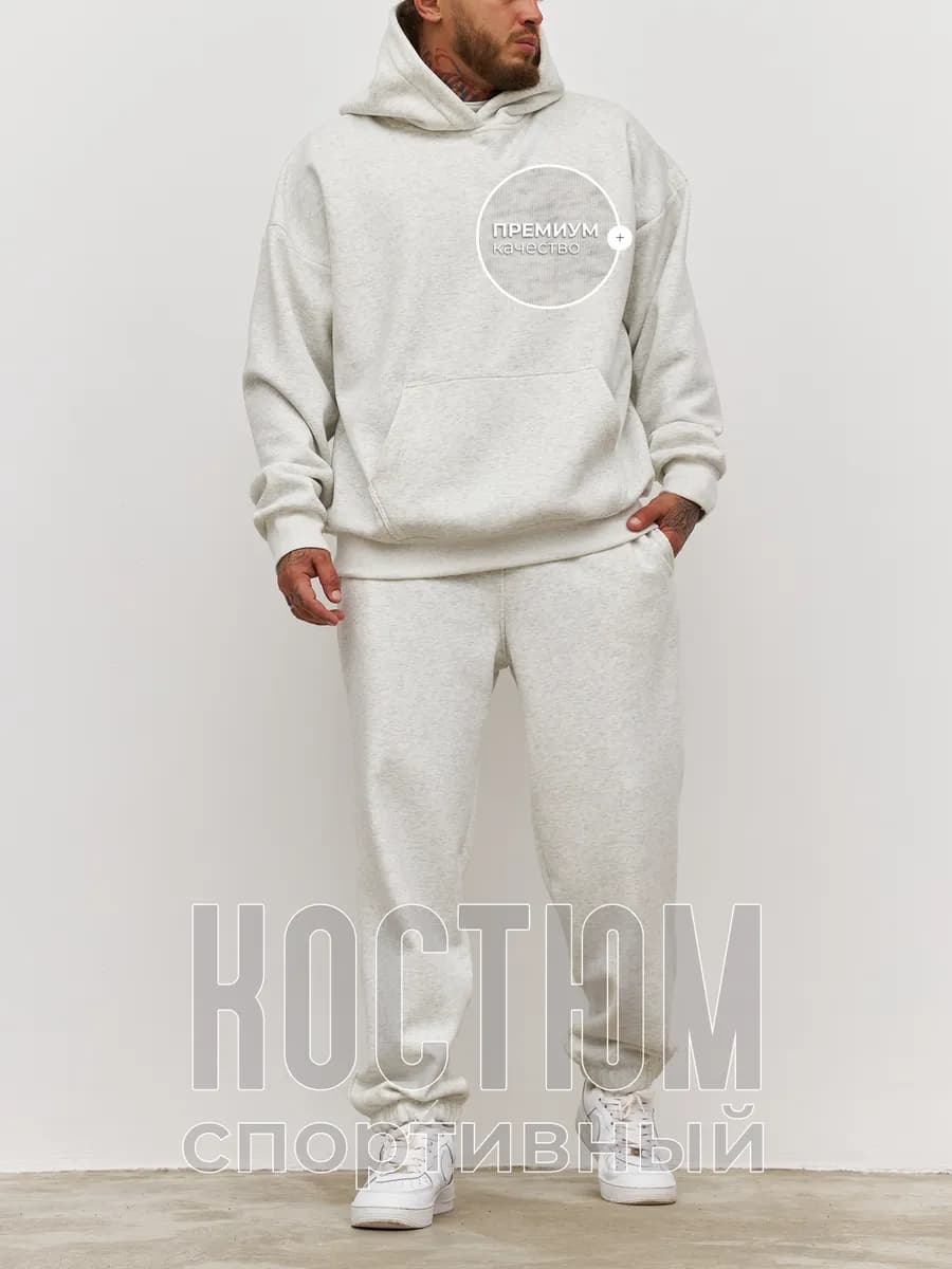 Спортивный костюм