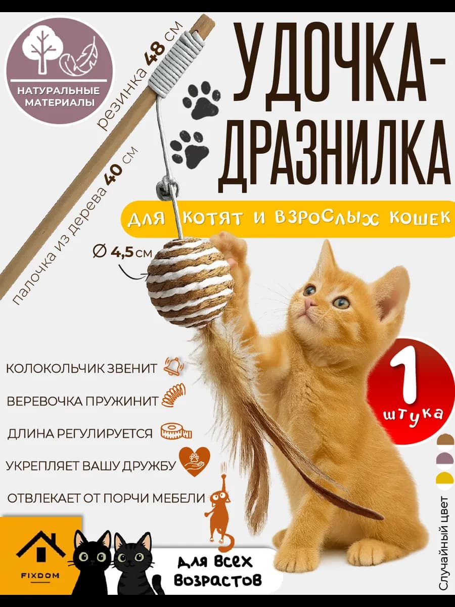 Игрушки для кошек дразнилка на палочке с шариком 2 шт