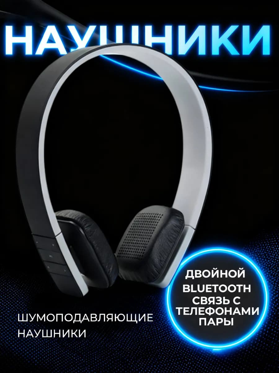 Беспроводные наушники