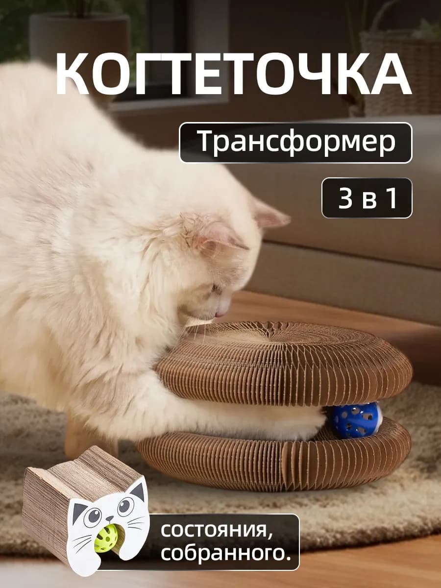 Игрушка когтеточка для кошек