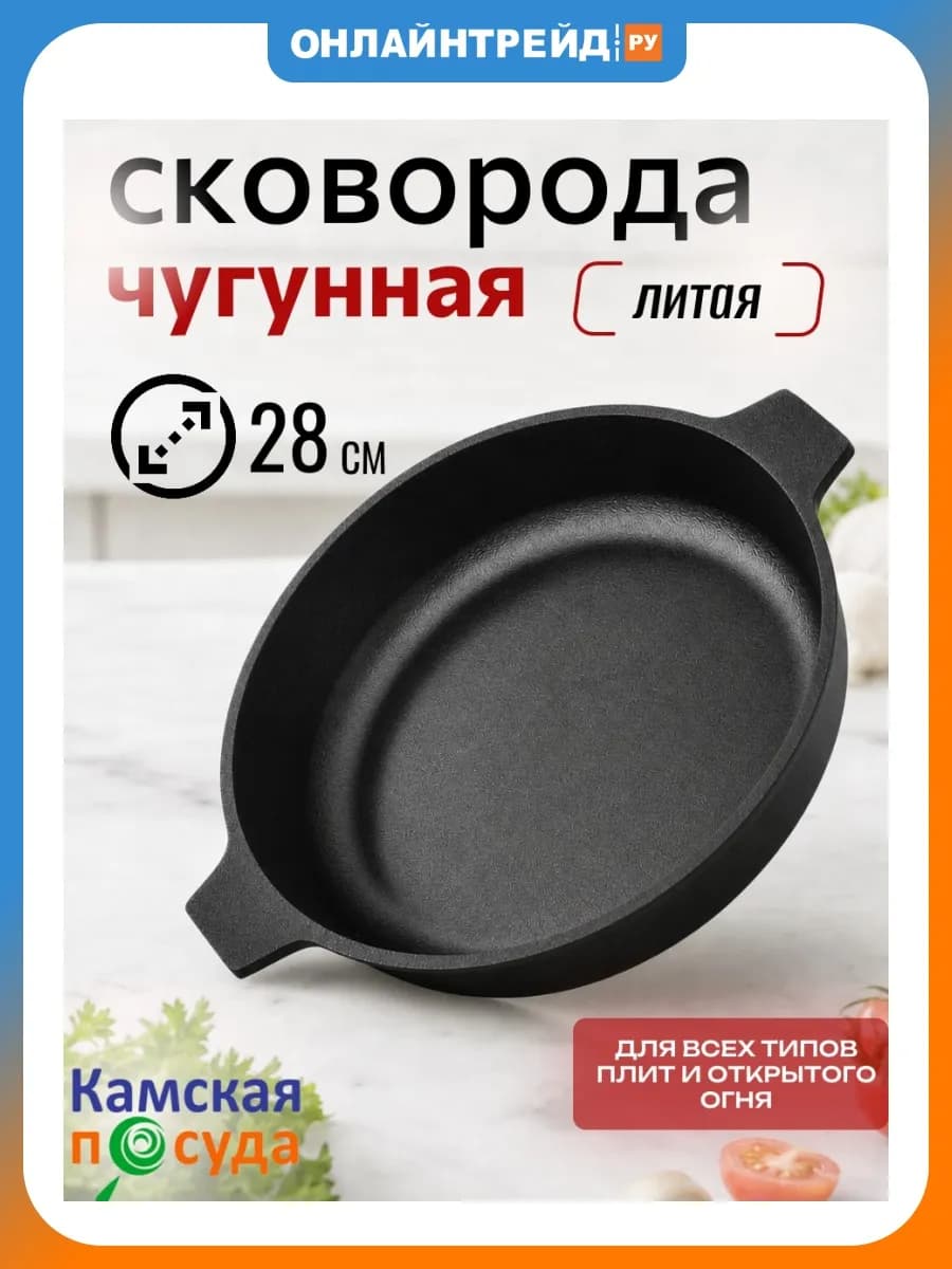 Сковорода литая чугунная с двумя ручками 28 см (у8080)