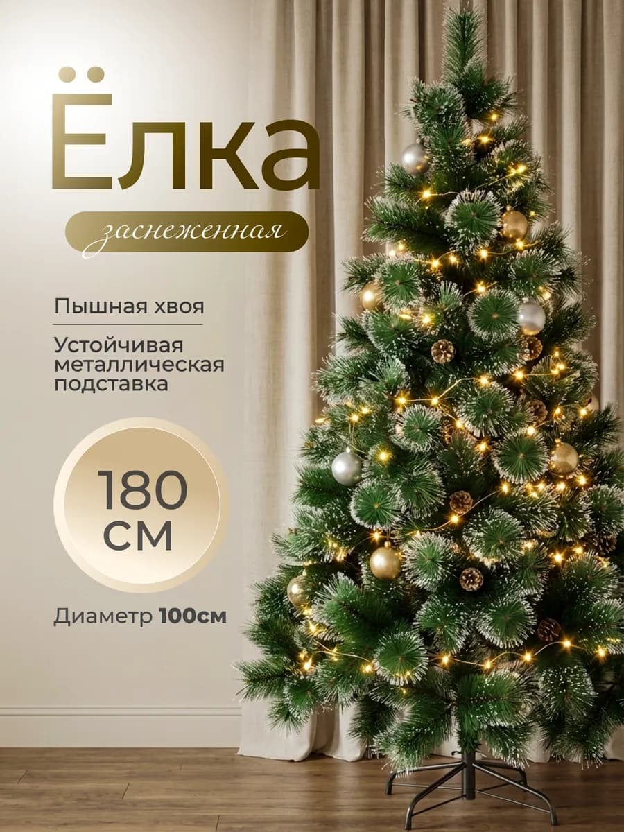 Елка искусственная 180 см зелёная