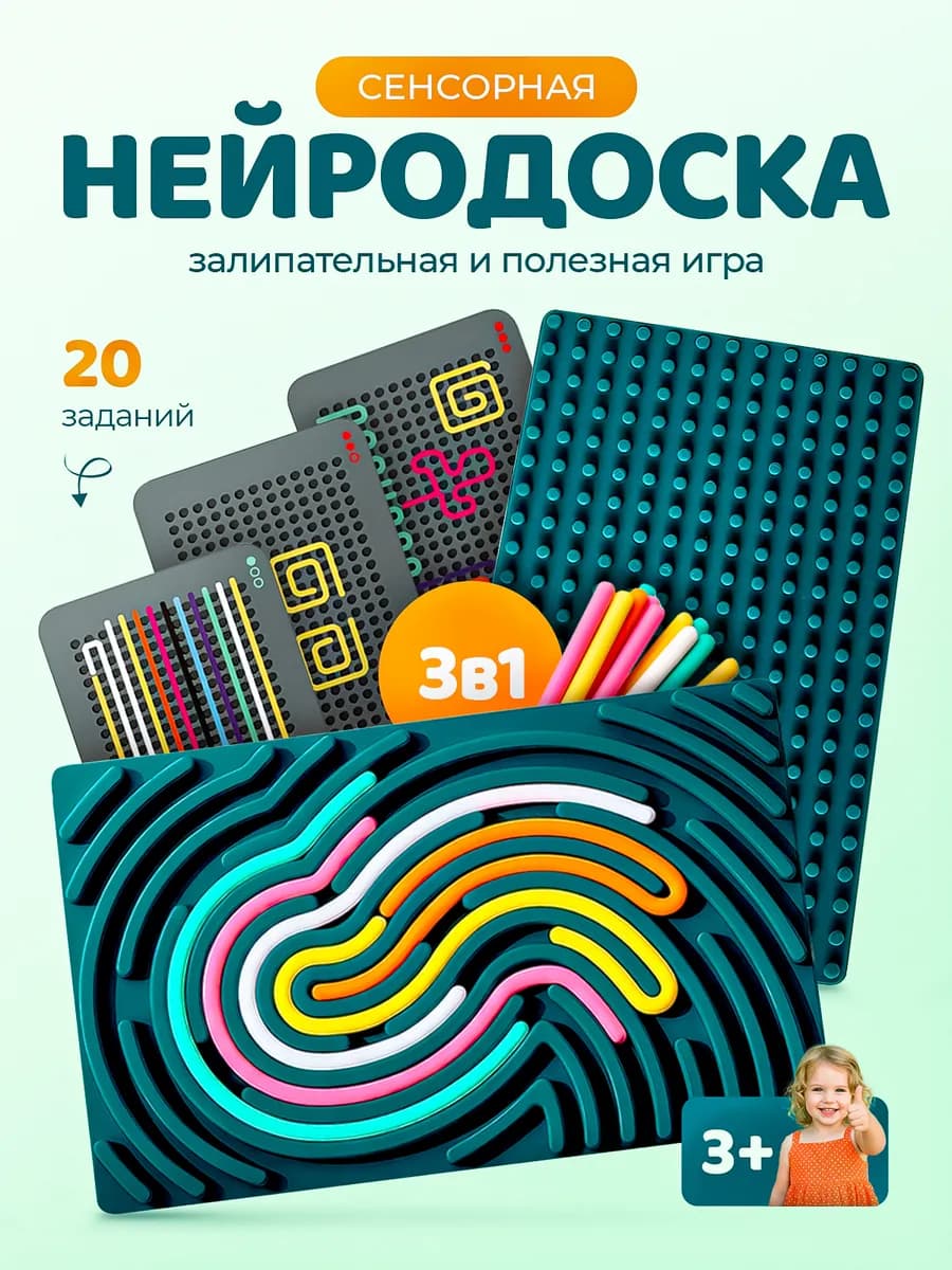 Нейротренажер развивающий сенсорная доска игра в дорогу