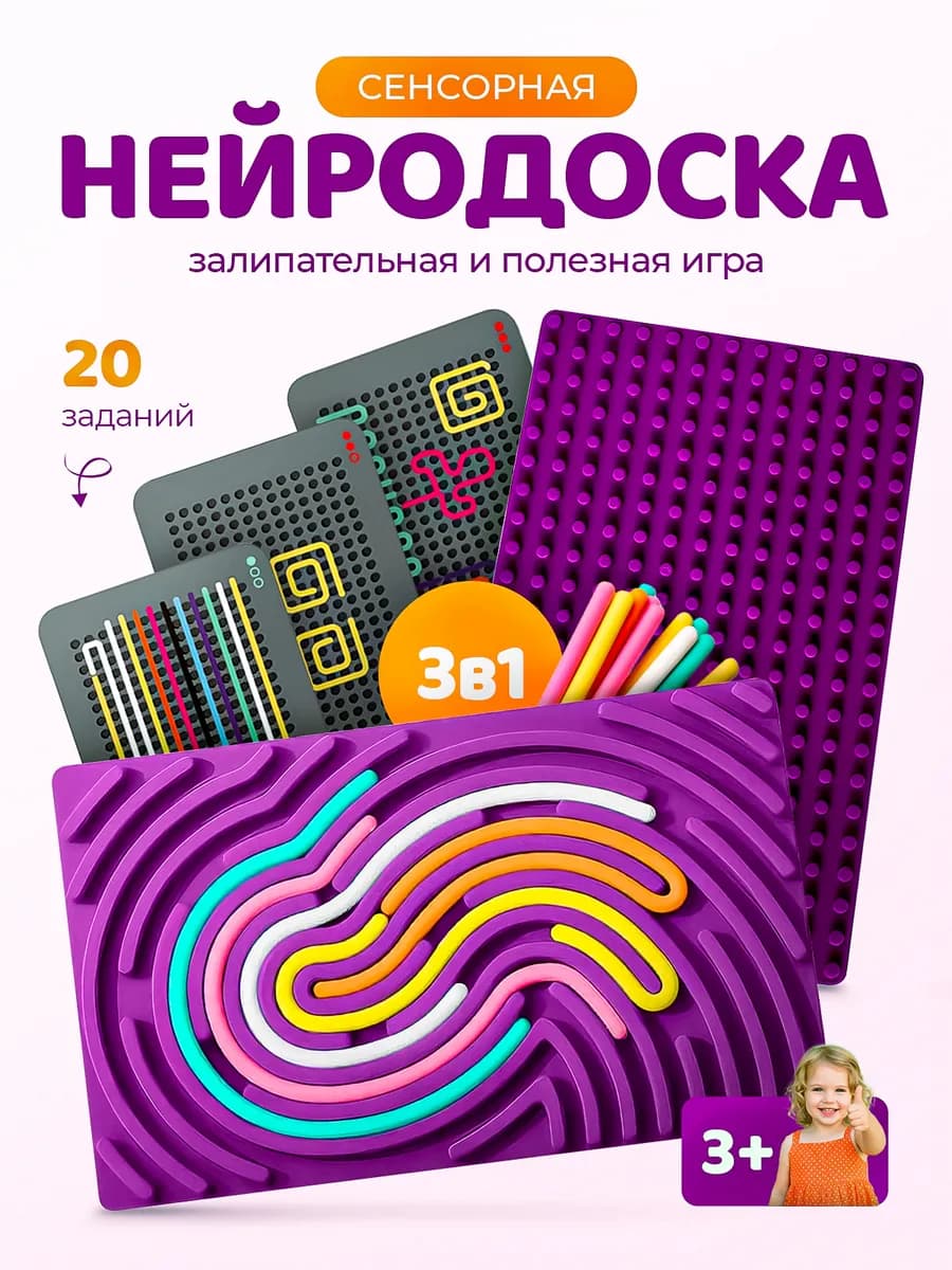 Настольная игра развивающая сенсорная доска антистресс