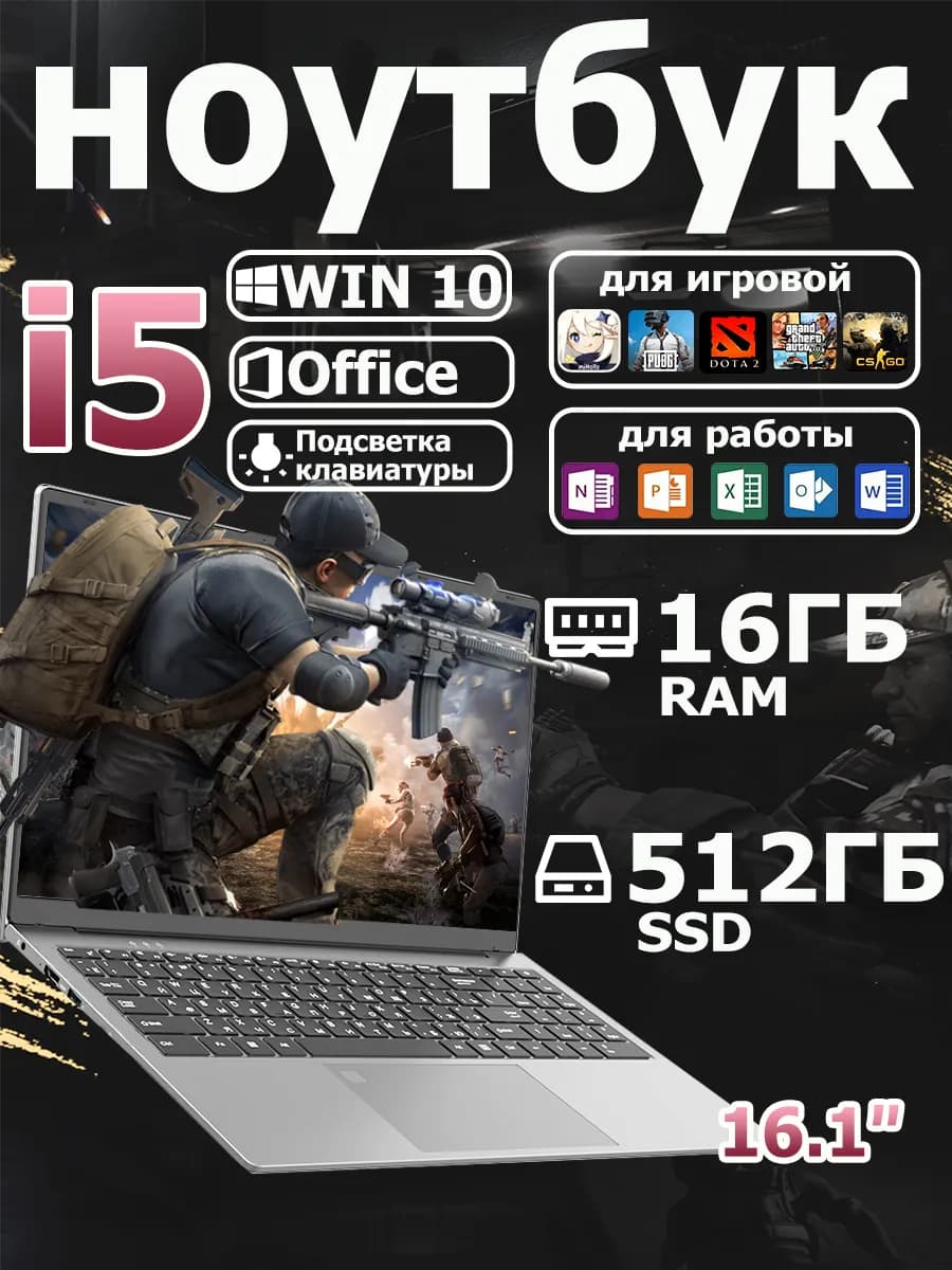 Ноутбук игровой i5 для работы и учебы 16 ГБ 512 ГБ 16.1"