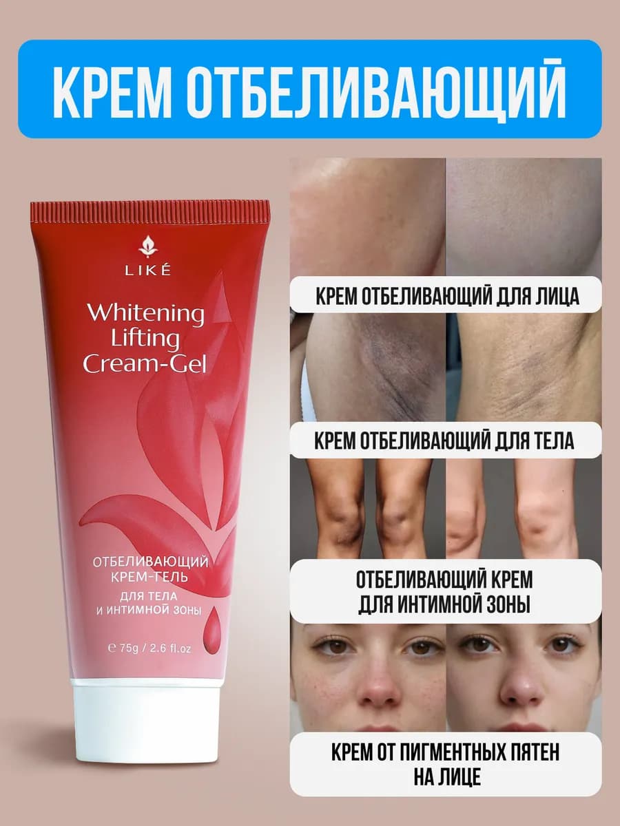 Отбеливающий крем для лица тела