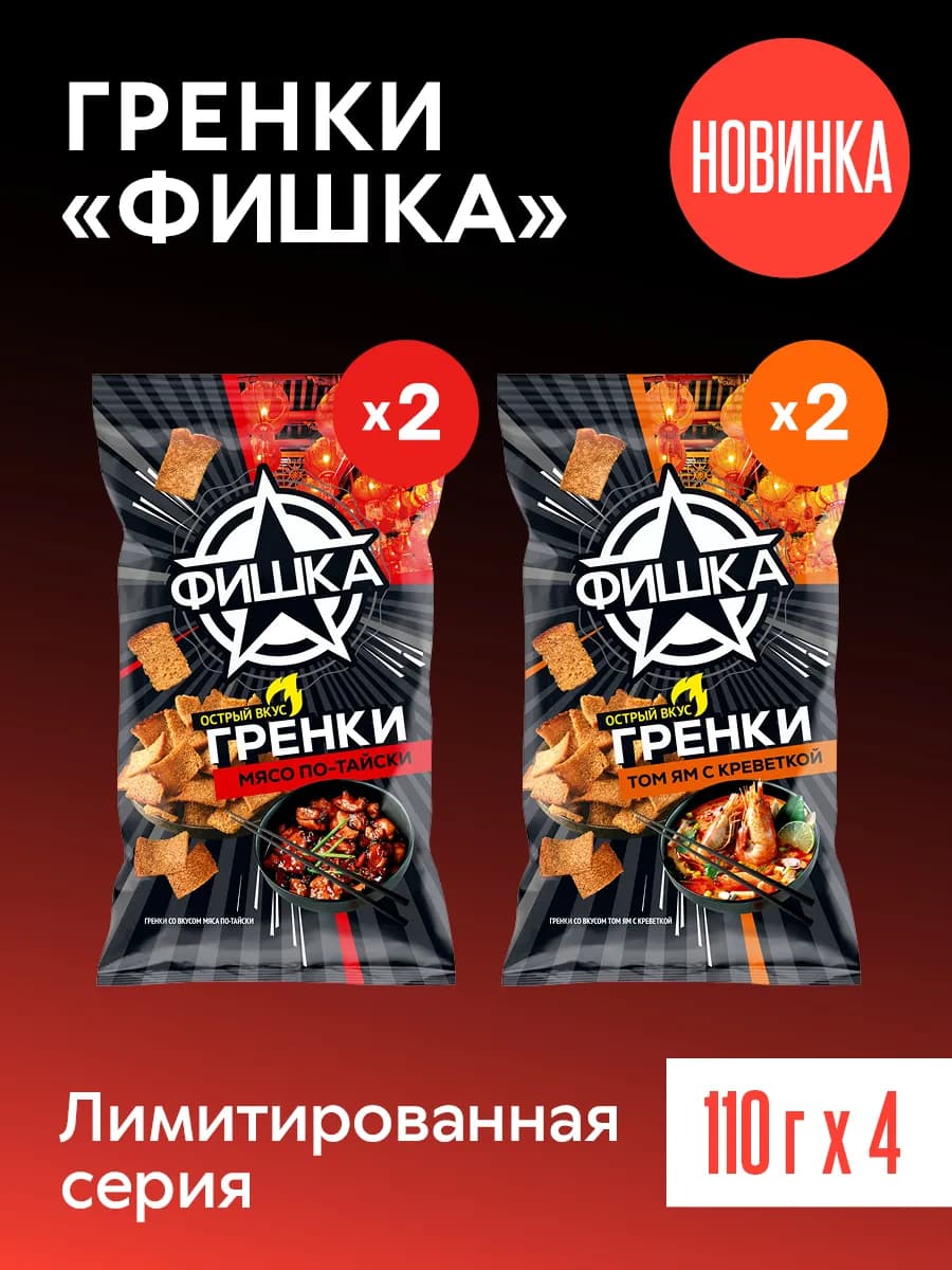 Гренки "Фишка" 110г