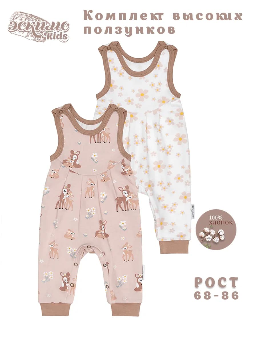 Комплект высоких ползунков для новорожденных, 2 шт