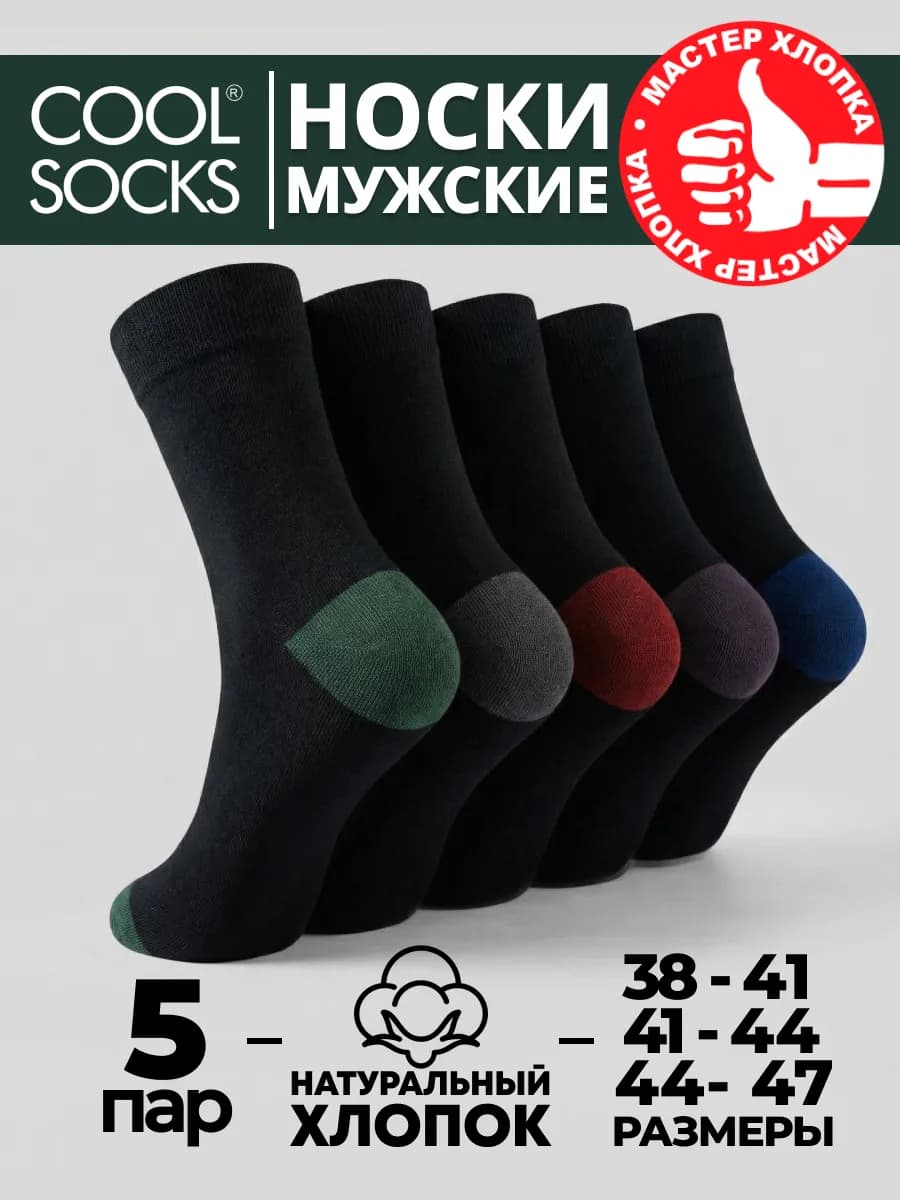 Носки набор Cool Socks, хлопок, 5 пар