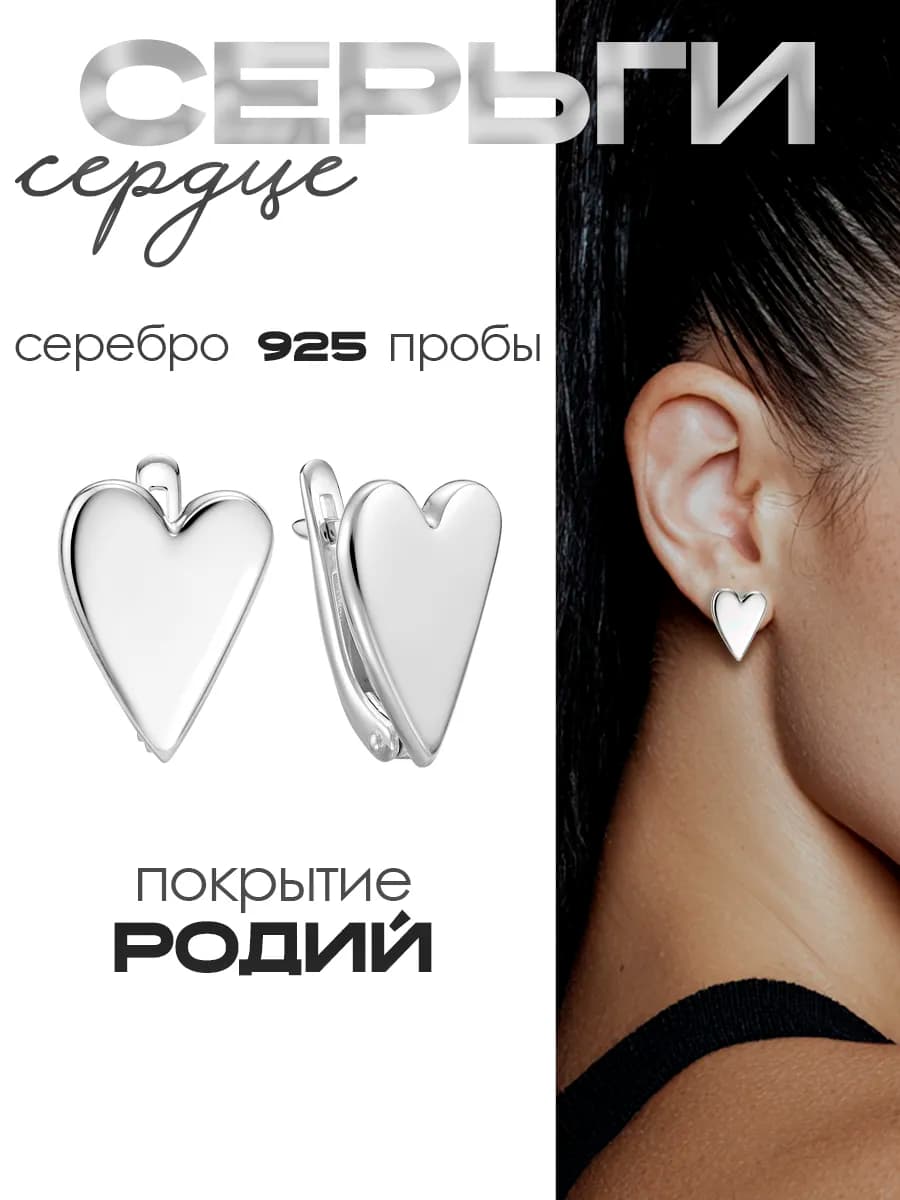 Серьги серебро 925 пробы сердце ювелирные