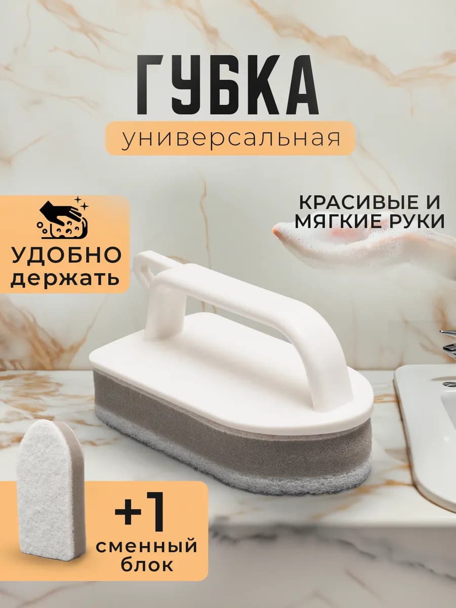 Губка хозяйственная с ручкой для мытья ванной, кухни, кафеля