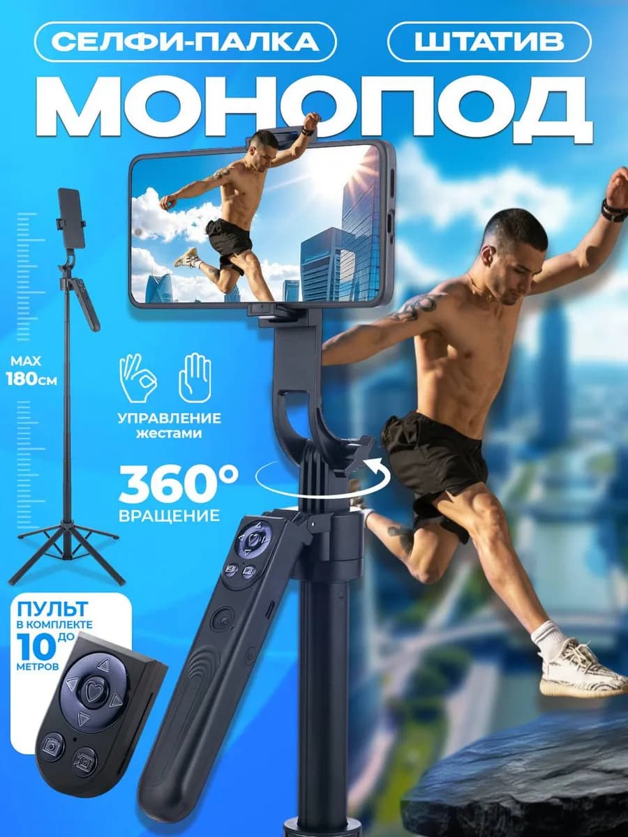 Штатив для телефона монопод трипод селфи палка