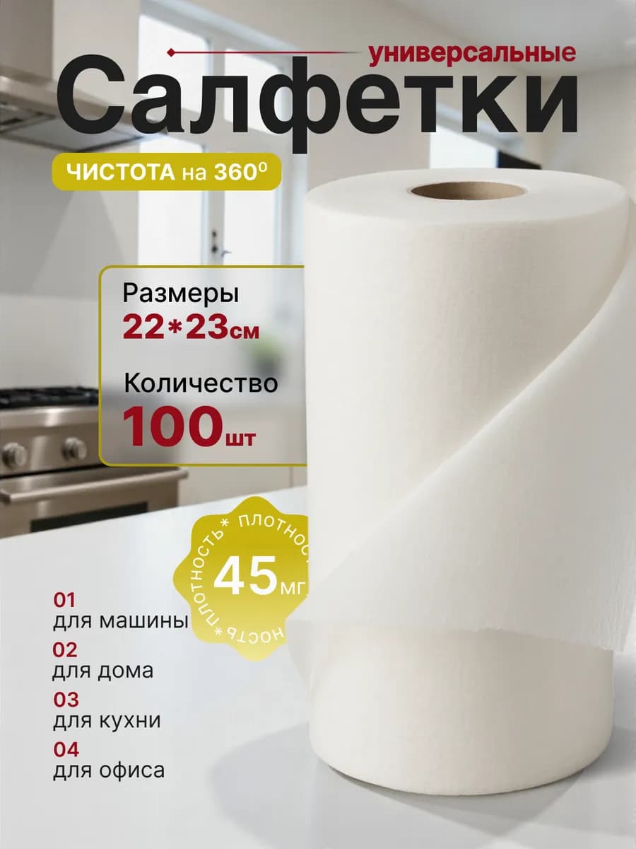 Салфетки для уборки в рулоне многоразовые безворсовые