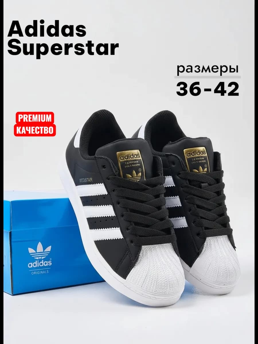кроссовки Adidas Superstar