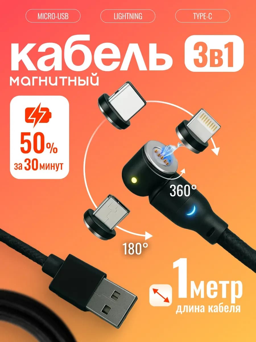 Магнитный кабель, зарядка на iPhone 3 в 1
