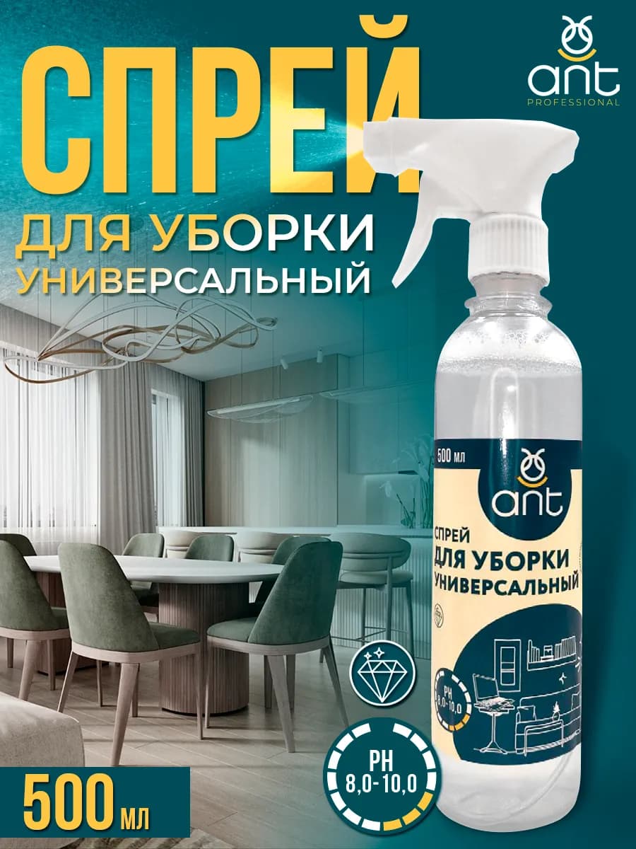 Спрей для уборки Универсальный 500 мл