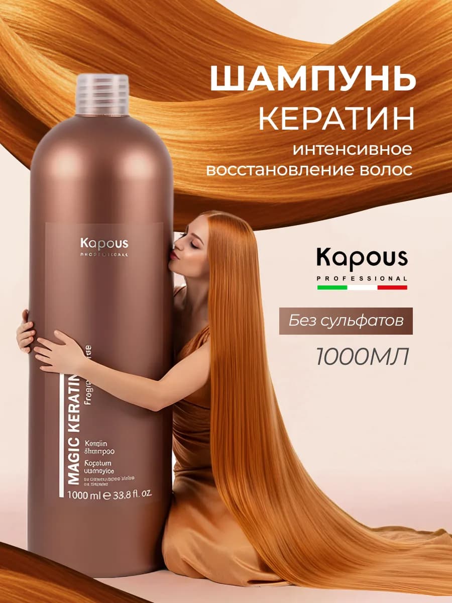 Шампунь для волос с кератином «Magic Keratin», 1000 мл