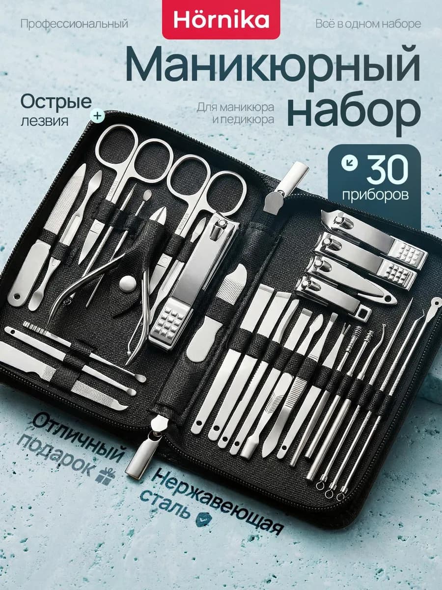 Профессиональный набор для маникюра и педикюра