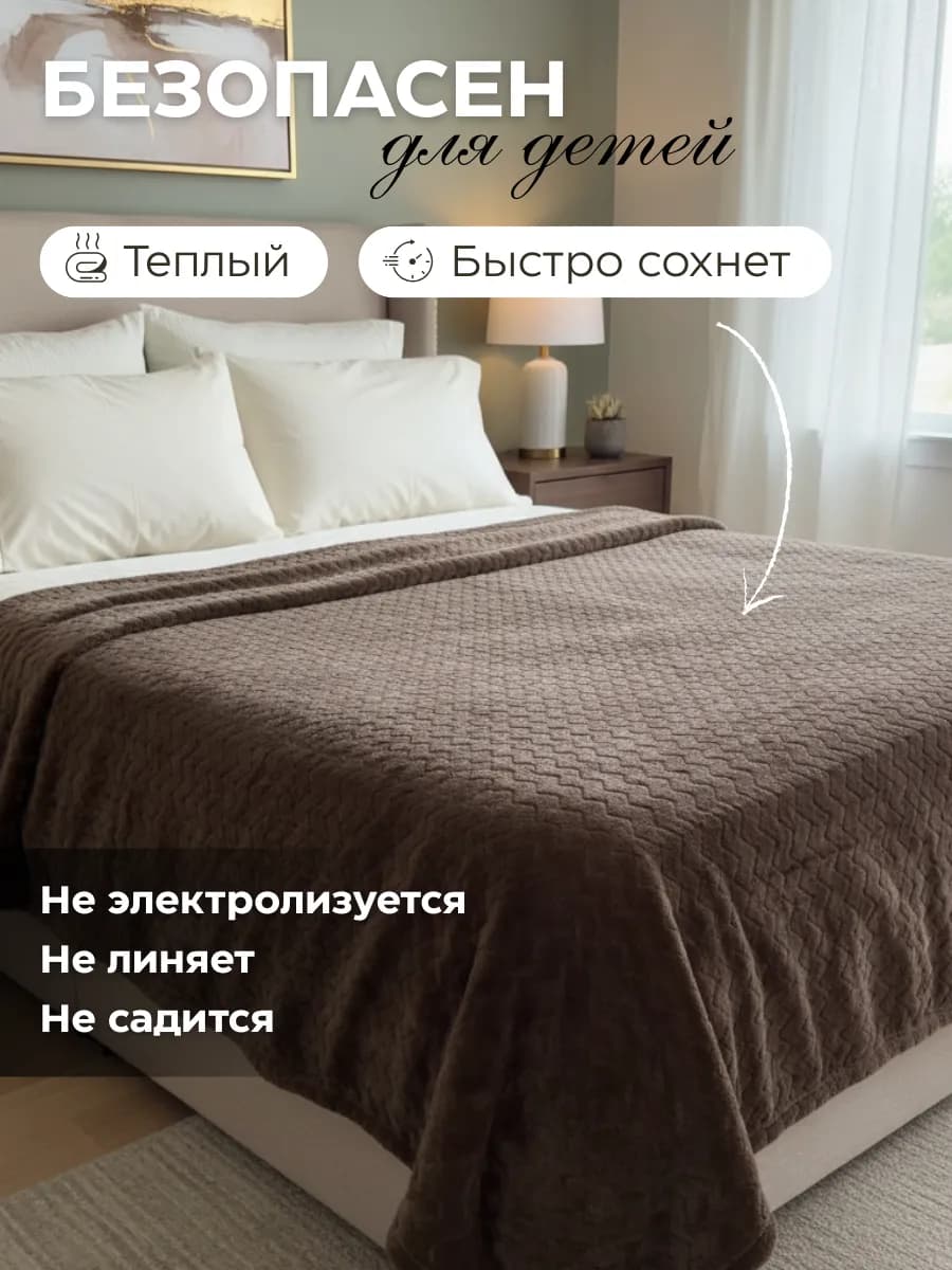 Плед 180х200 на диван и кровать велсофт однотонный