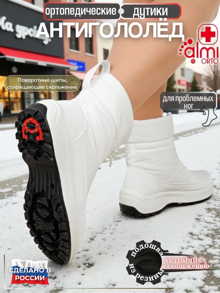 Дутики зимние ортопедические - фото 1