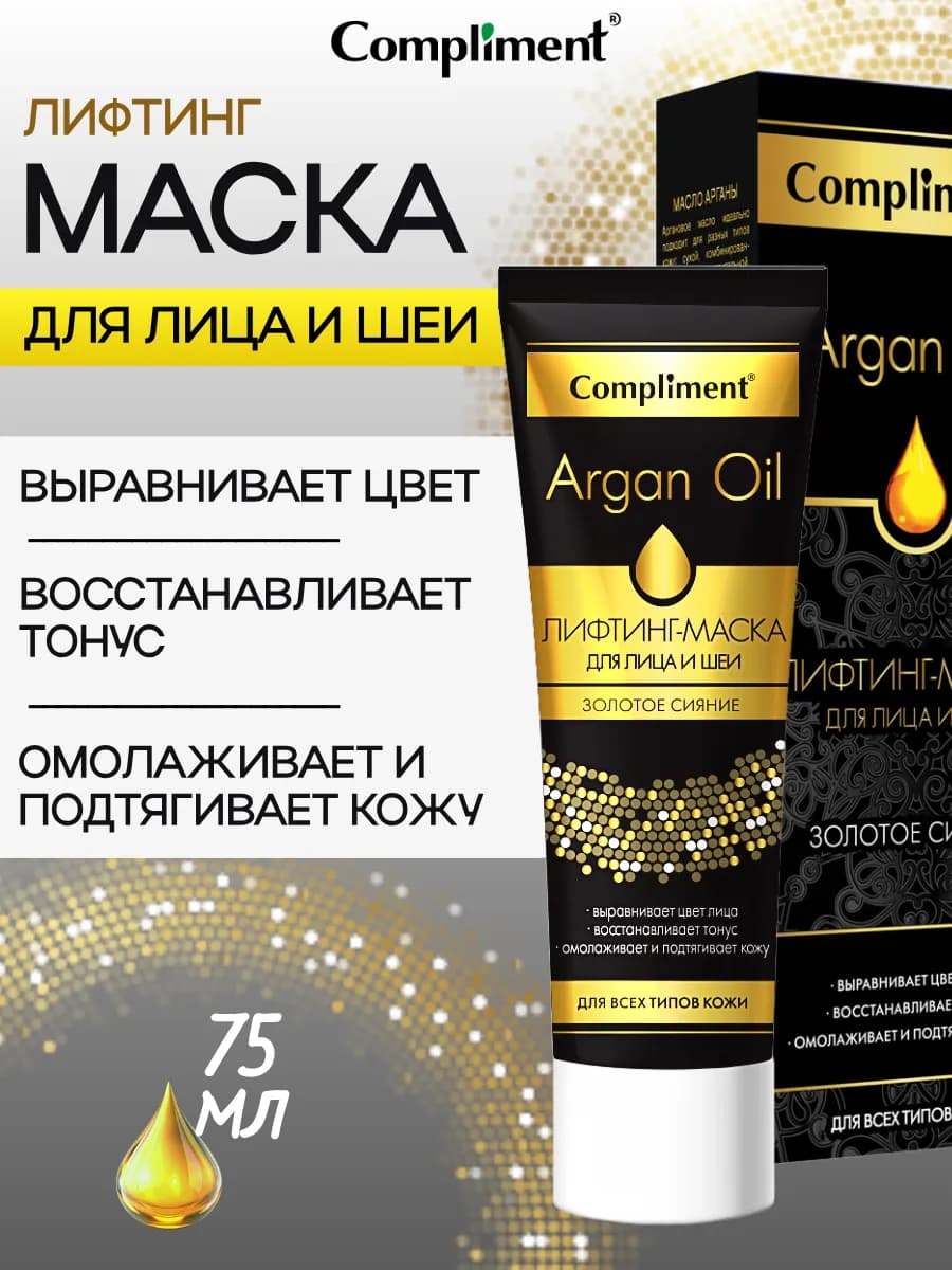 Подтягивающая лифтинг маска для лица и шеи, 75 мл