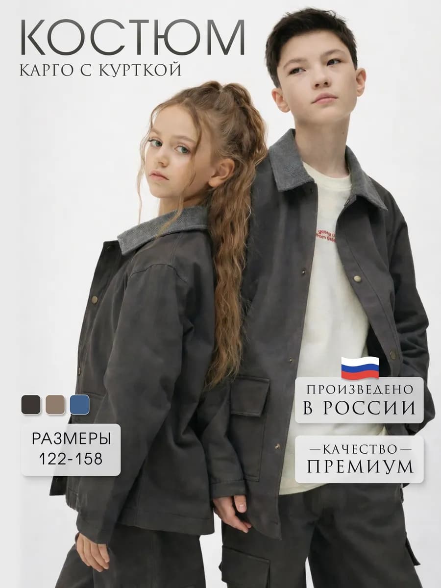 Костюм брючный карго с рубашкой