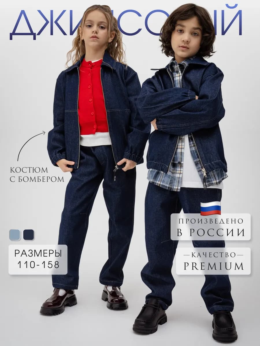 Джинсовый костюм с бомбером