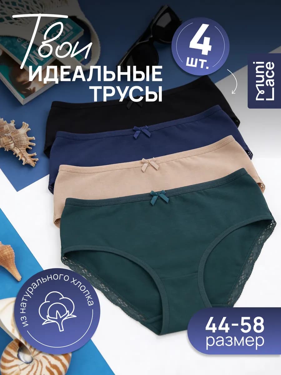 Трусы хлопковые с кружевами слипы набор