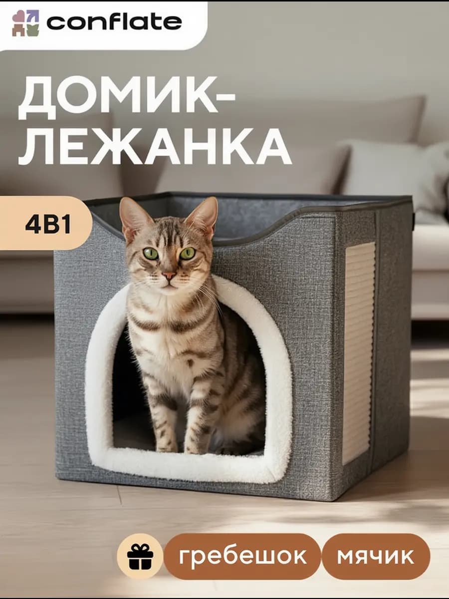 Домик для кошки с когтеточкой и лежанкой