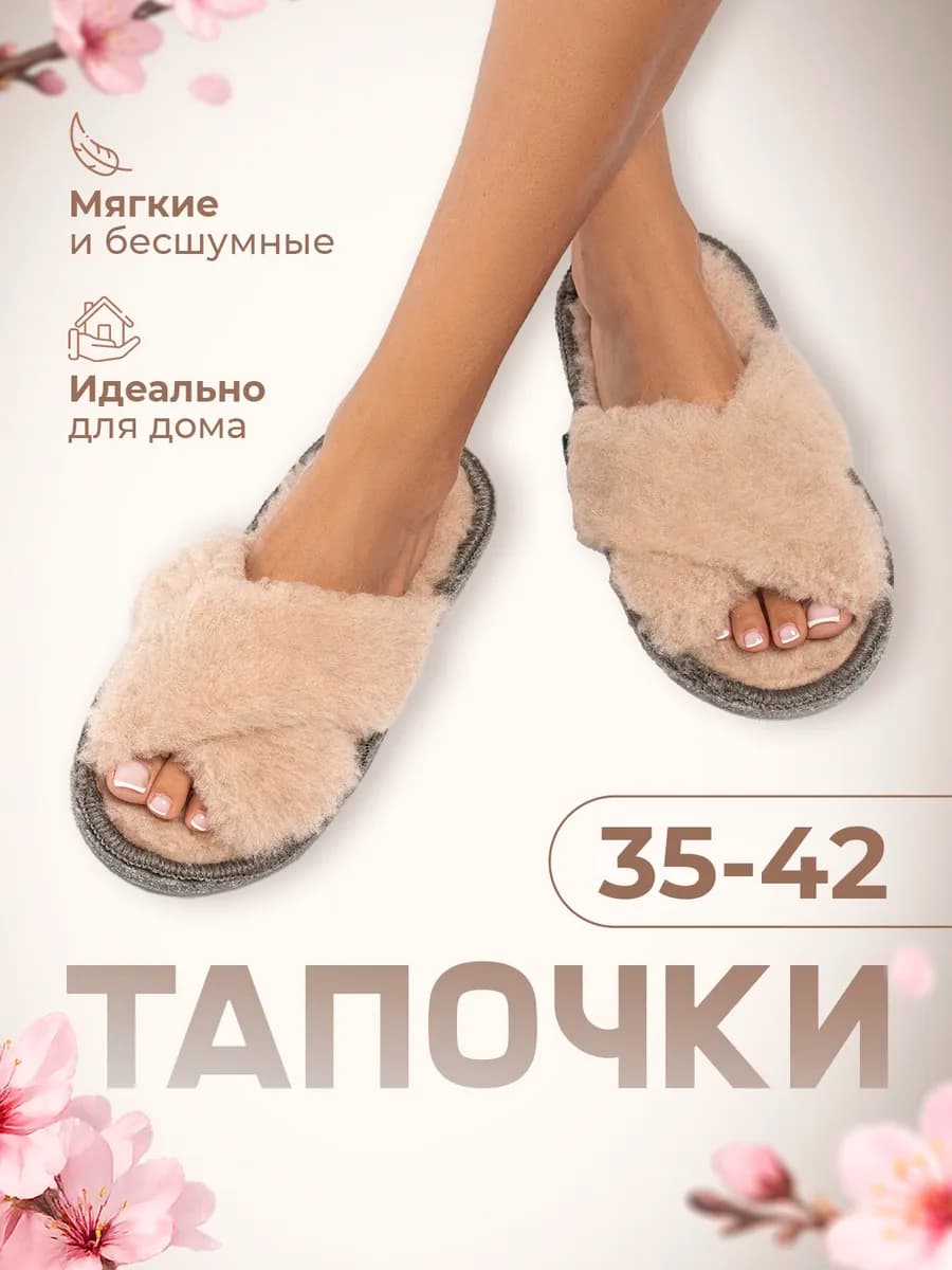 Тапочки домашние открытые